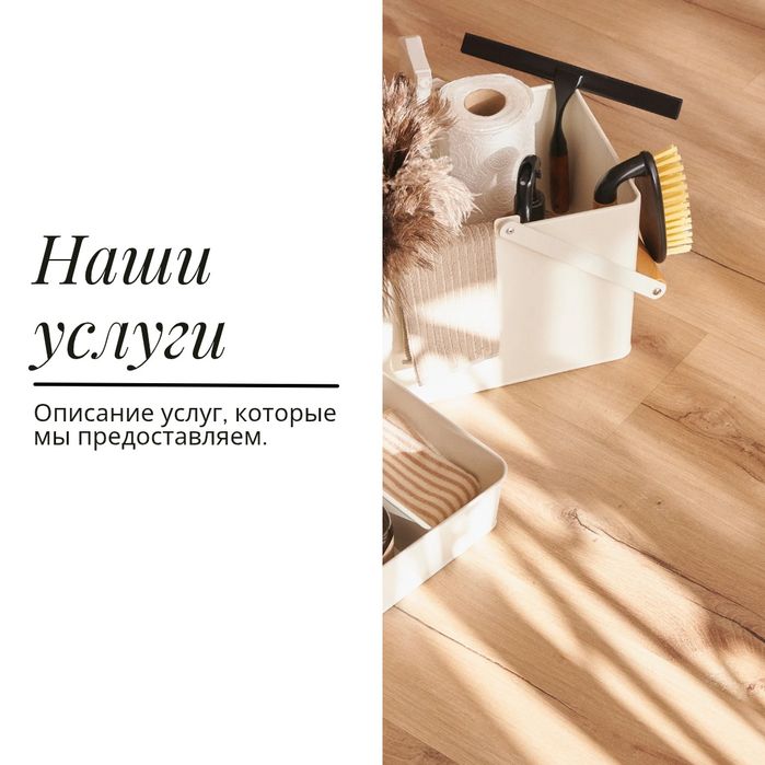 Услуги клининга.