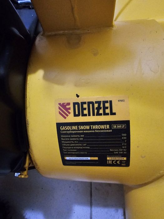 Снегоуборочную машину!