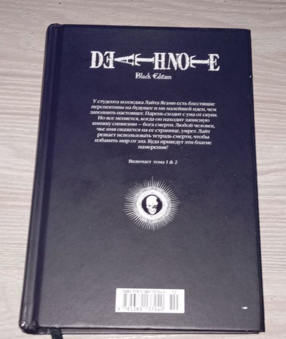 Продам мангу тетрадь смерти