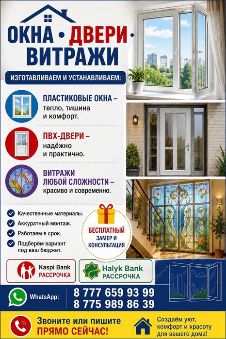 Окна Двери Балконы
