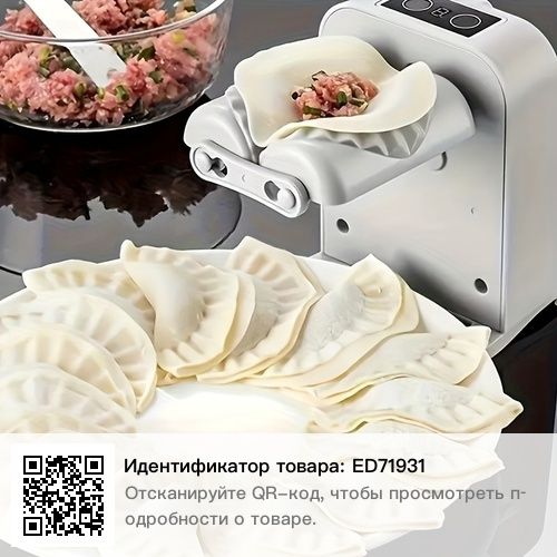 Электрическая форма для вареников и мини чебуреки.