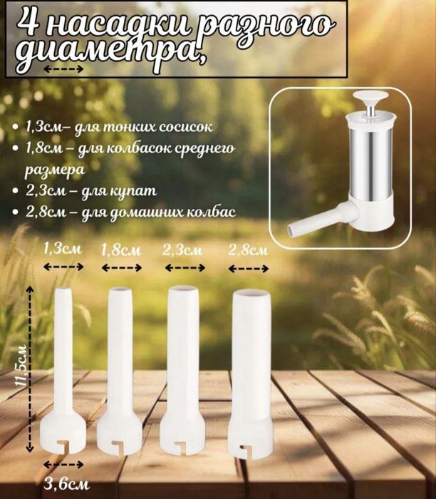 Колбасный шприц.