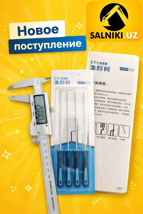 Штангенциркуль и СЬЕМНИКИ