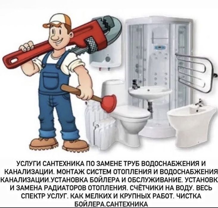 Сантехник-электрик24/7