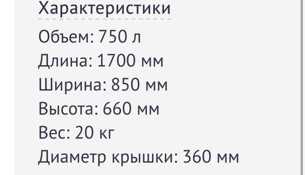 Емкость пищевые 750 литровые