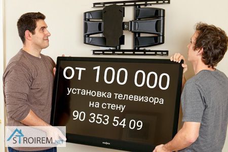 Установка телевизора на стену.
