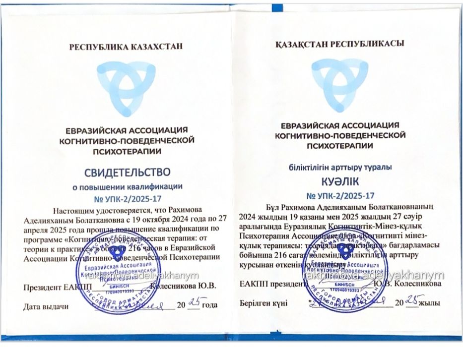 Психолог Алматы онлайн