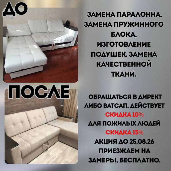 Перетяжка Костанай