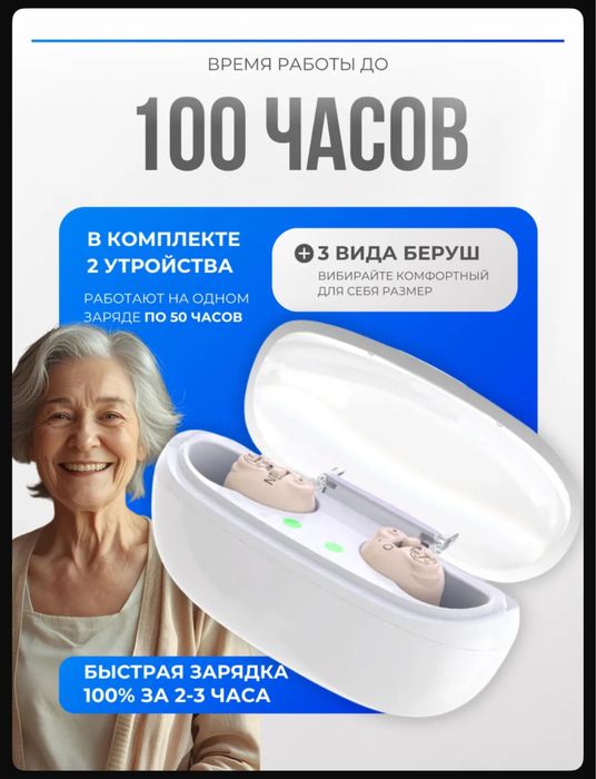 Слуховой аппарат