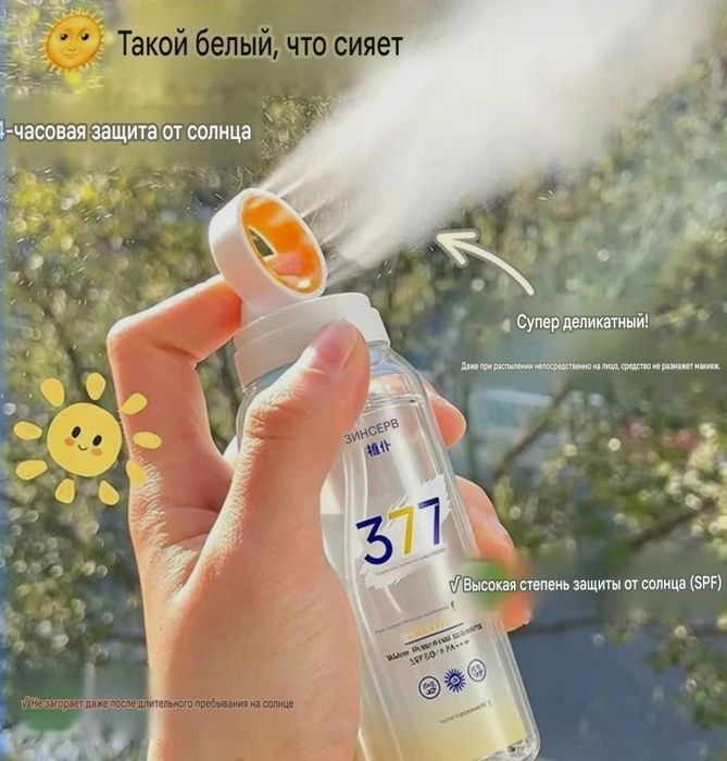 Солнцезащитный спрей SPF50 PA+++