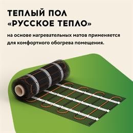 Тёплый пол электрический