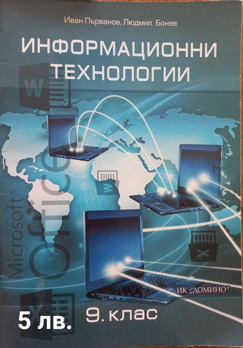 Учебници за 9 клас