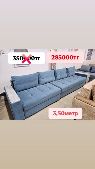 Диван Мебель СКИДКА