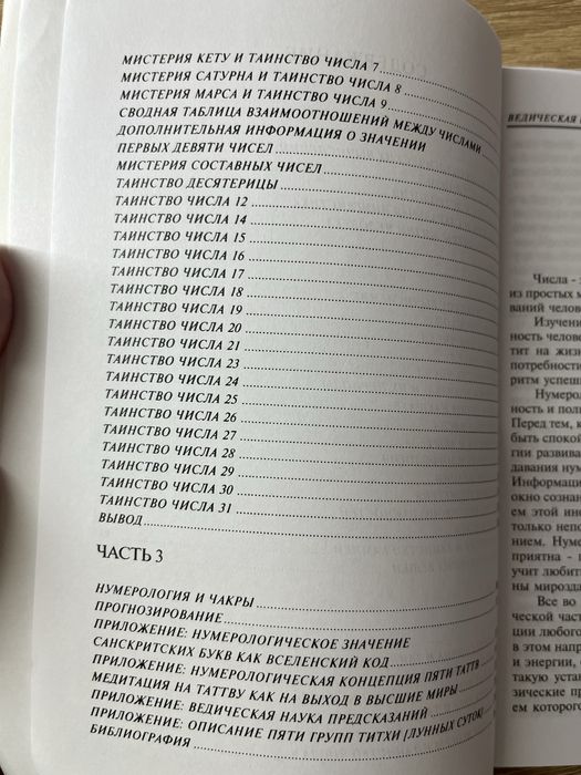 Продам книгу нумерология