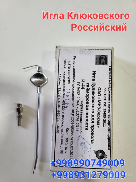 Игла Клюковского новый