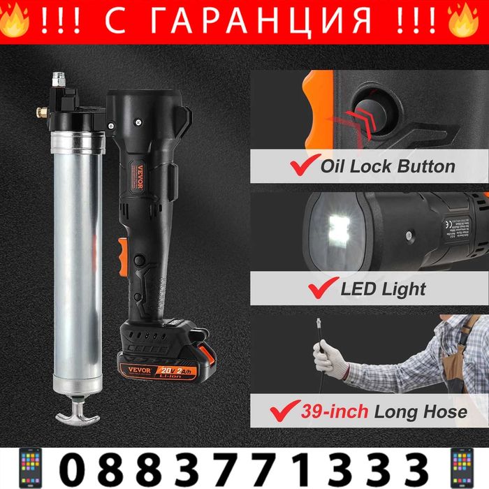 НЕМСКИ Акумулаторен пистолет за гресиране + ЛЕД ФЕНЕР