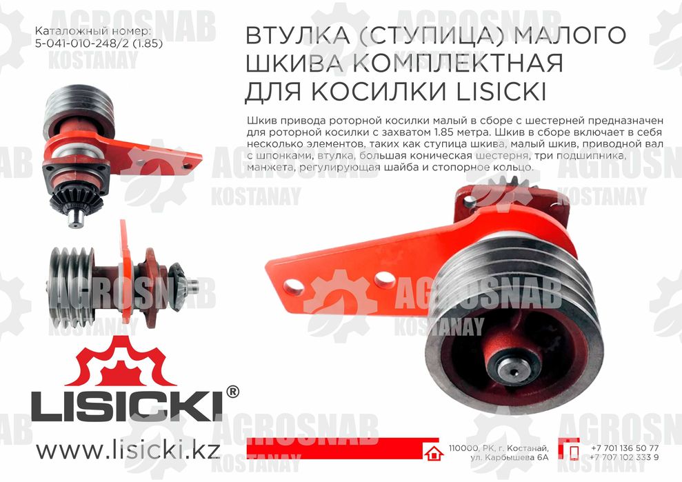 Шкив малый в сборе (запчасти роторная косилка Лисицки)