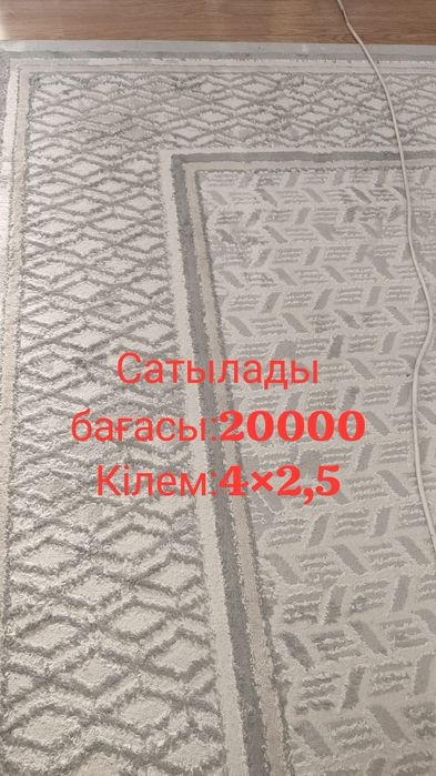 Продам ковер 4×2.5