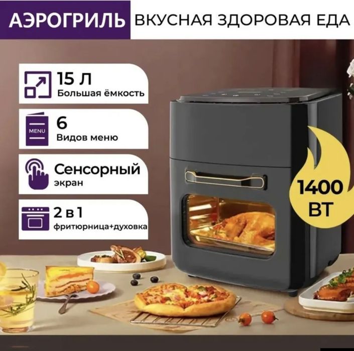 Аэрогриль (аэрофритюрница) Silver Crest JD 989A