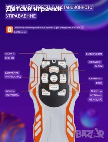 Робот с дистанционно и пулове, светлини и музика, танцуващ