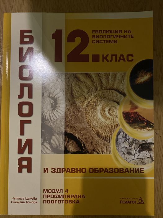 Учебник по биология профил