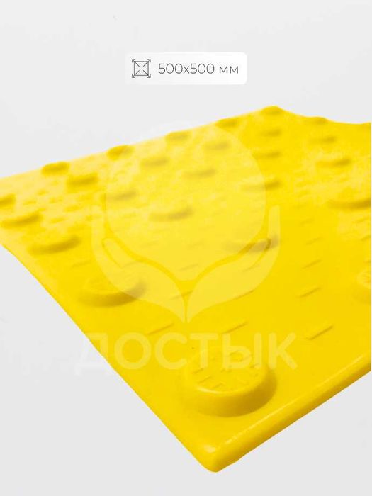 Тактильная плитка для инвалидов: 300х300, 500х500