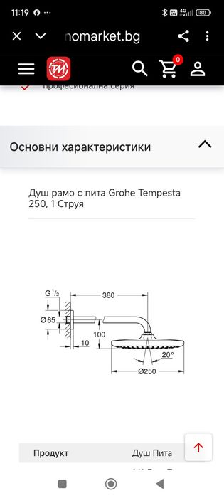 Душ пита Grone с рамо