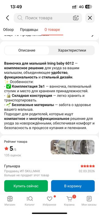 Ваночка пеленальный стол