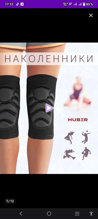 Спортивные наколенники