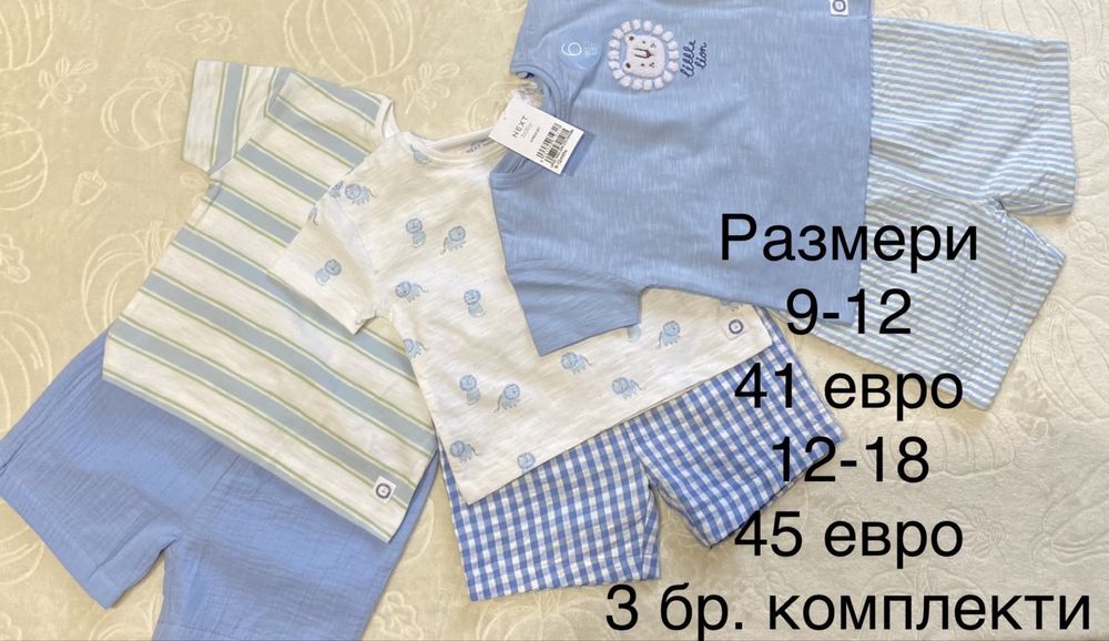 Нови комплекти на Next за момчета и за момичета
