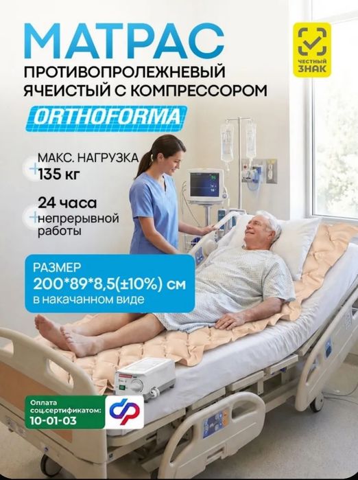 Продам противопролежный матрас