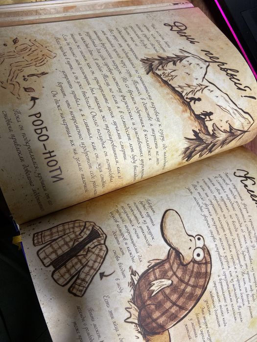 Книга: Гравити Фолз: Дневник 3.