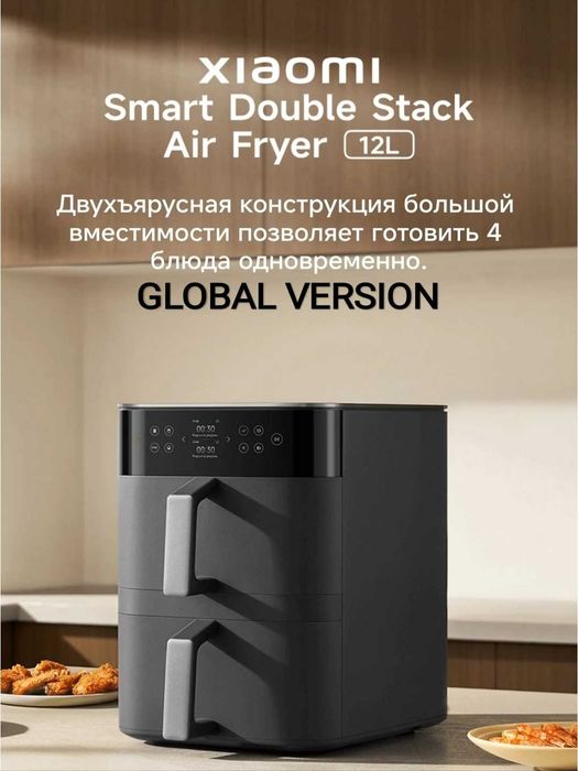 Аэрогриль Xiaomi Double Stack Air Fryer 12L большая  2 корзины
