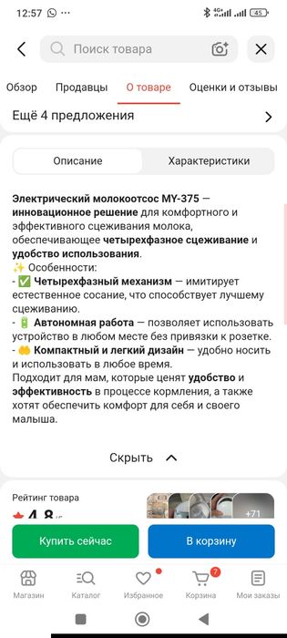 Продам молокоотсос