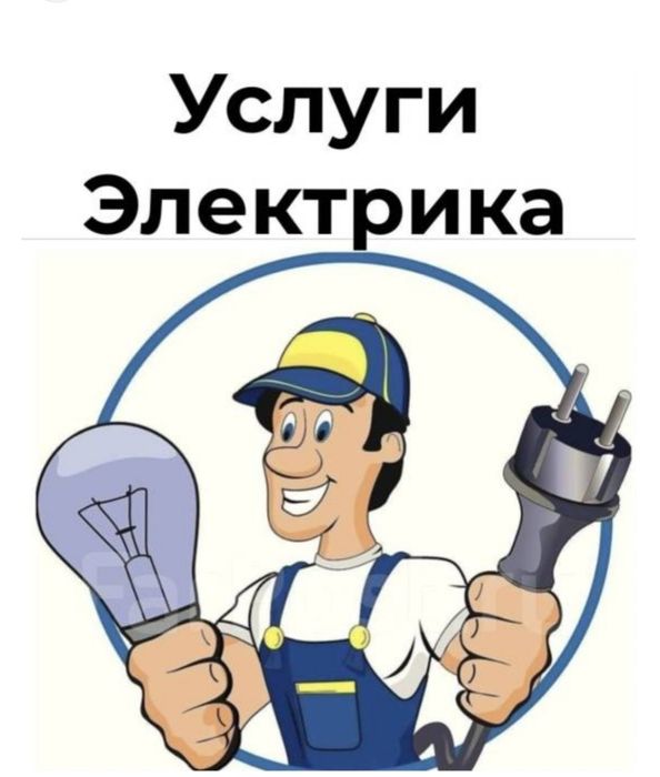 Электрик из дома круглосуточно