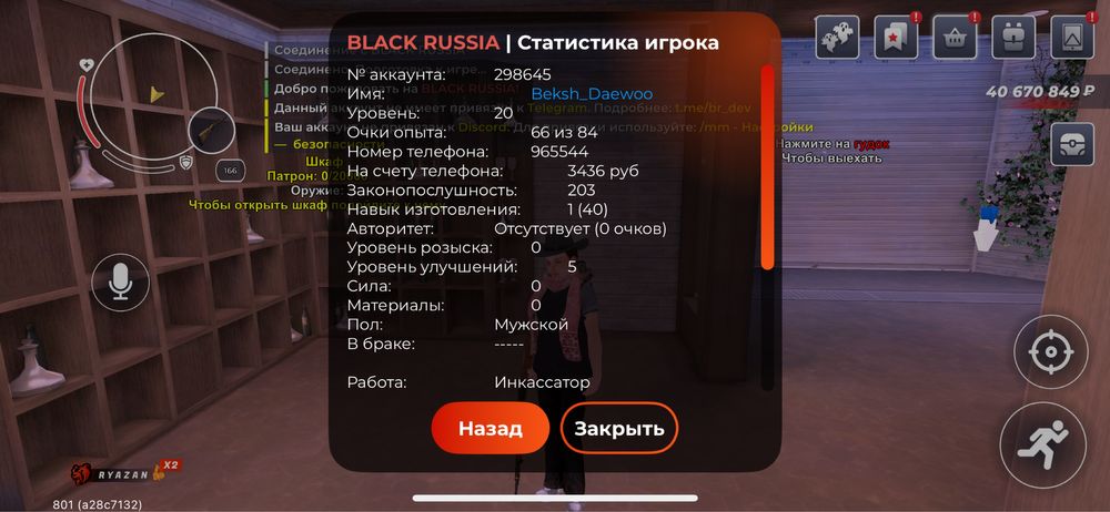 Акаунт Black Russia