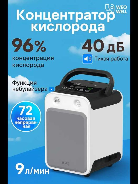 Кислородный концентратор