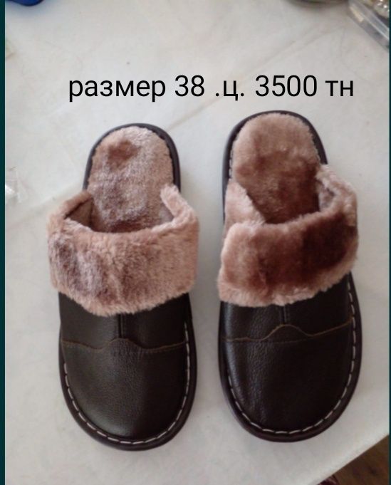 Обувь .Тапки тапочки. 3500