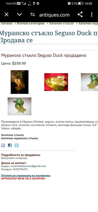 Стъклено пате Мурано АРХИМЕД СЕГУСО златни петна спец. рядка находка