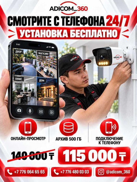 4 камеры видеонаблюдения под ключ — 115 000 ₸