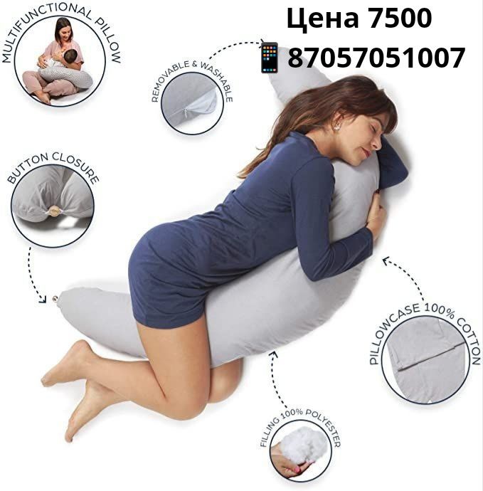 Продам подушки для беременных