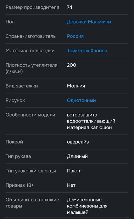 Продам детский комбинезон демисезон