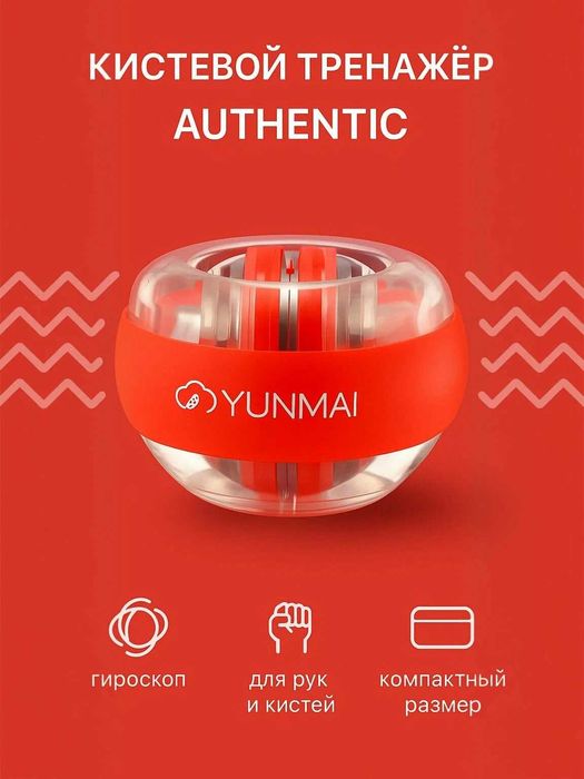 Кистевой тренажер Xiaomi Yunmai Gyroscopic Wrist Trainer | Эспандер