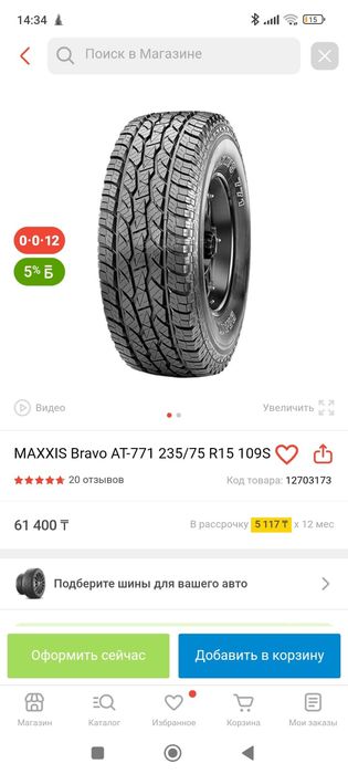 Резина АТ. Для джипа, Делика