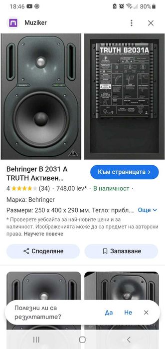 Тон колона Beheriner B 2031