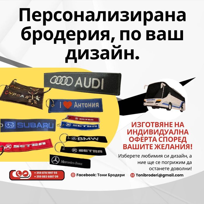 Ключодържател с бродерия по поръчка.