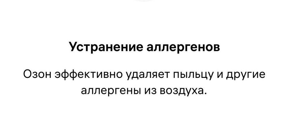 Озонатор в аренду