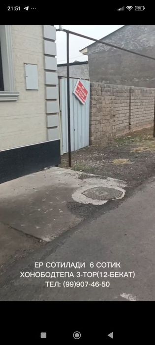Тошкет шахар сергели район 12метро бекати якинида 6 сотих  ер сотилади