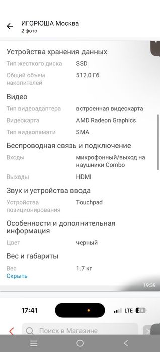 Ноутбук продается