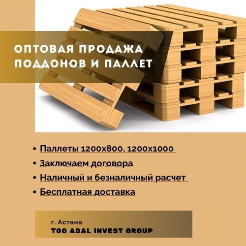 Поддоны паллеты продам.